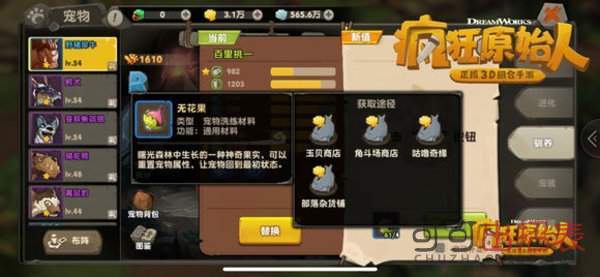 疯狂原始人手游无花果怎么获得 无花果获取方法介绍