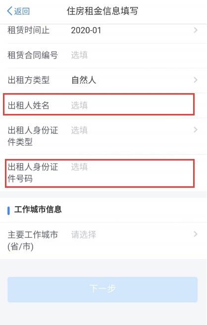 个人所得税房东不给身份证号码怎么办  个人所得税怎么填房东信息教程