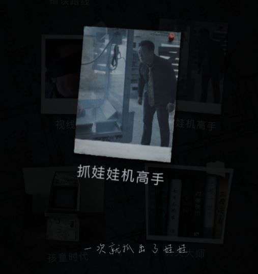 记忆重构抓娃娃机高手成就怎么得 抓娃娃机高手攻略