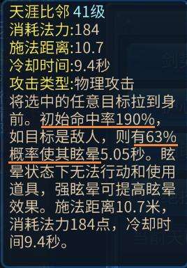 倩女幽魂中制职业的控制技能的命中率测试结论