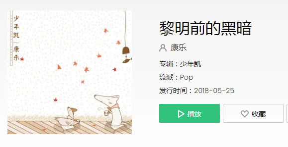 抖音风伴着黎明的歌声是什么歌？抖音风伴着黎明的歌声歌曲介绍！
