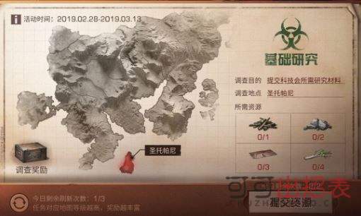 明日之后基础研究调查任务怎么做 基础研究任务攻略介绍