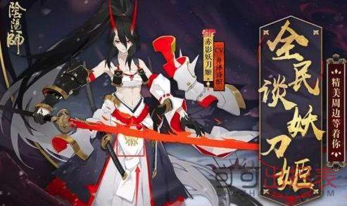 阴阳师赤影妖刀姬什么时候出 sp妖刀姬上线时间介绍
