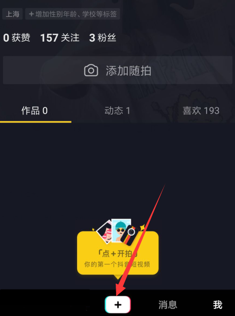抖音福到了特效如何拍摄？抖音福到了特效拍摄方法介绍！