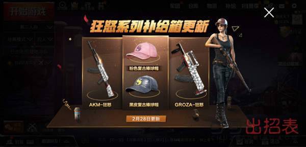 刺激战场AKM狂怒皮肤怎么获得 AKM狂怒皮肤获取方法介绍