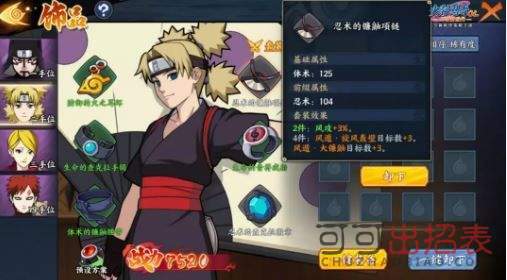 火影忍者ol手游小樱饰品怎么搭配 小樱饰品搭配方法推荐
