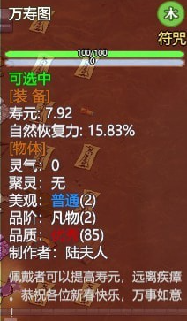 了不起的修仙模拟器春节彩蛋符咒属性详解