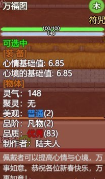 了不起的修仙模拟器春节彩蛋符咒属性详解