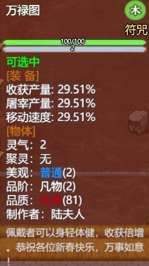 了不起的修仙模拟器春节彩蛋符咒属性详解