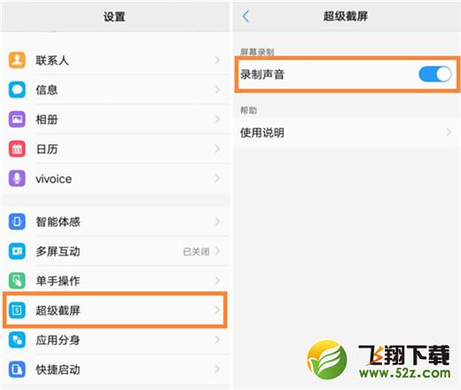 vivou1怎么录屏? vivou1录屏方法教程