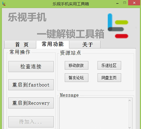 乐视手机实用工具箱下载地址在哪? 下载安装教程分享