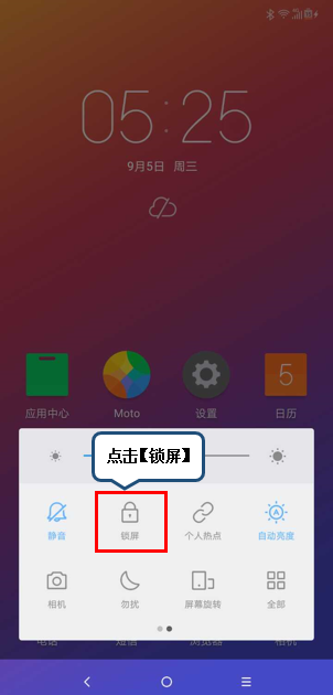 摩托罗拉手机中一键锁屏的具体操作方法