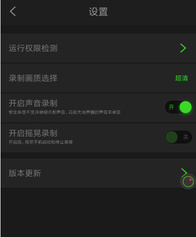 超级录屏的具体使用方法介绍