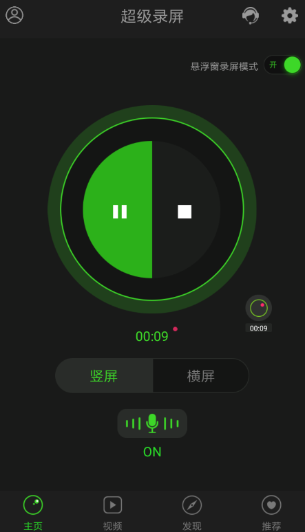 超级录屏中录制声音的具体操作方法