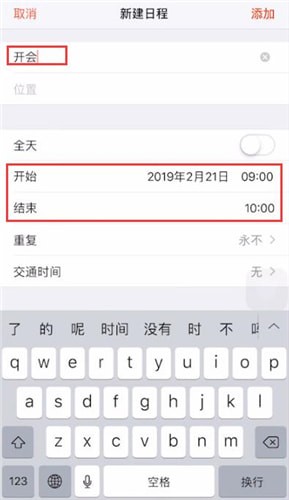 苹果手机中编辑日历的具体操作方法
