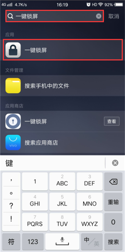vivou1中一键锁屏的具体操作流程