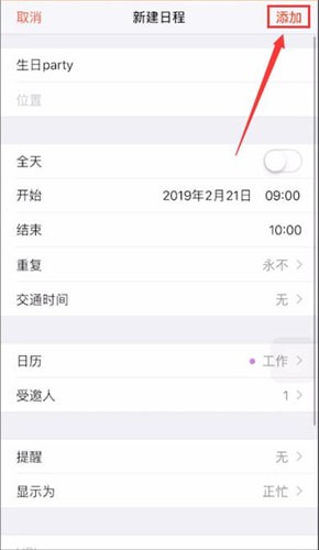iPhone中日历邀请的具体操作方法