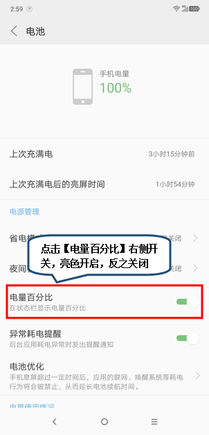 摩托罗拉手机中设置电池百分比的具体操作方法