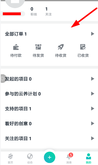 摩点众筹如何申请退款? 申请退款流程介绍