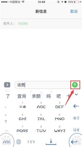 苹果手机中使用短信查询话费余额的具体操作方法