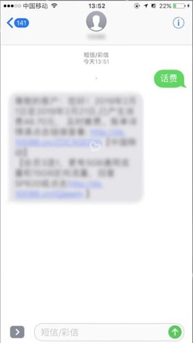 苹果手机中使用短信查询话费余额的具体操作方法