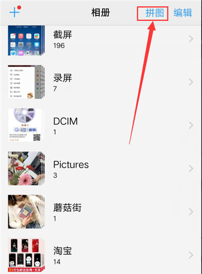 vivou1中相册拼图的具体操作方法
