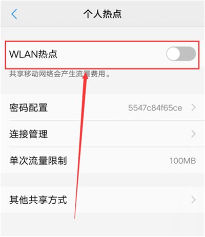vivou1中流量共享的具体操作方法