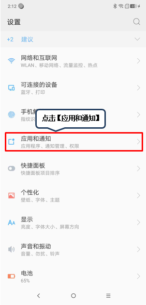 摩托罗拉手机中语音功能被拦截的具体处理方法
