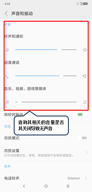 摩托罗拉手机中出现外放没有声音的具体处理方法