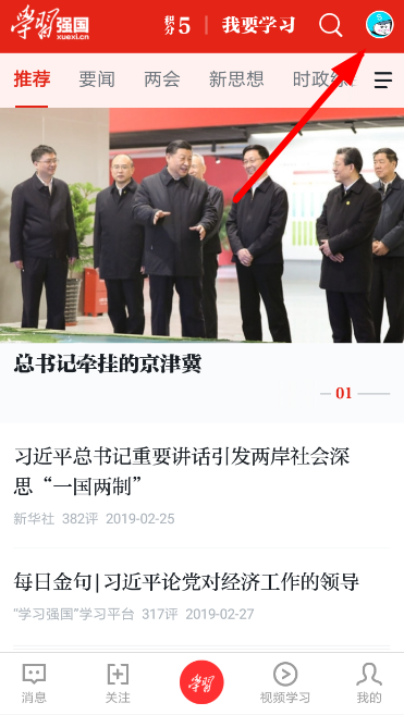 学习强国注销账号的具体操作方法