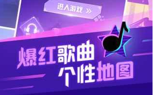 抖音音跃球球如何得高分? 高分获取技巧分享