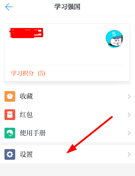 学习强国中将密聊打开的具体操作方法