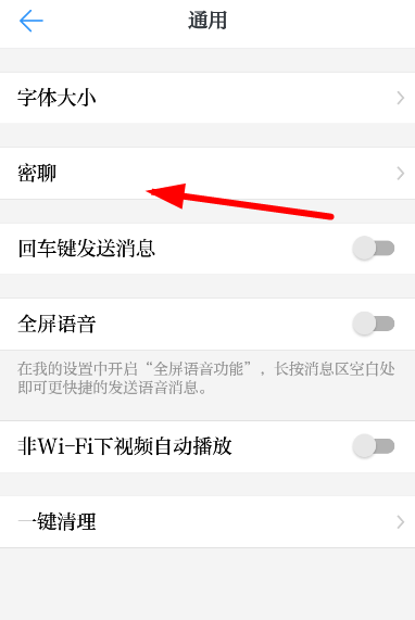 学习强国中将密聊打开的具体操作方法