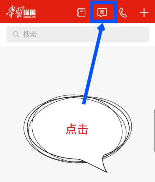 学习强国中将密聊打开的具体操作方法