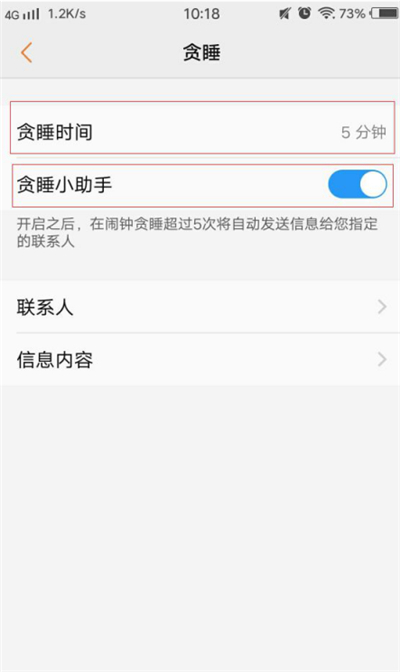 vivou1设置贪睡小助手的具体操作方法