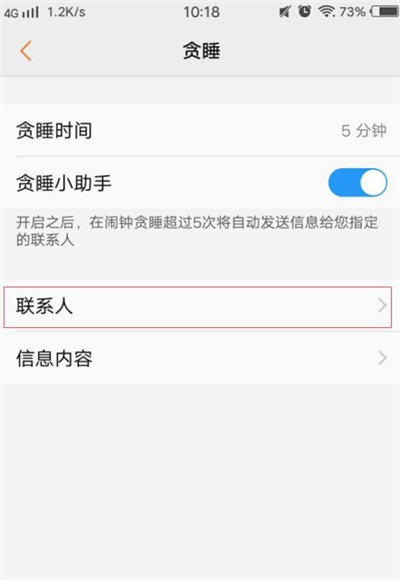 vivou1设置贪睡小助手的具体操作方法