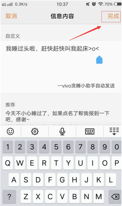 vivou1设置贪睡小助手的具体操作方法