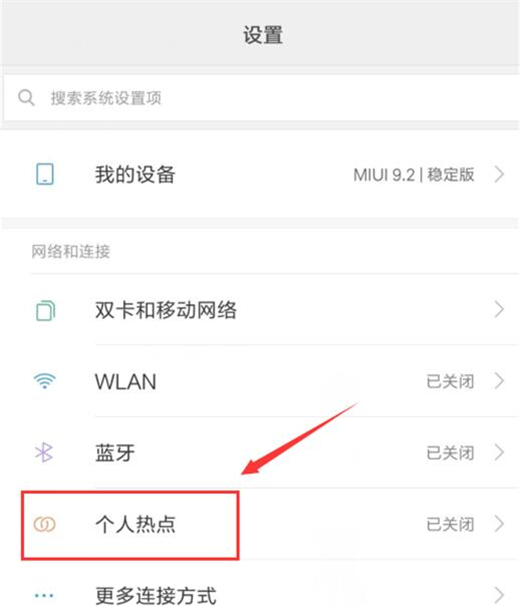 小米9中将wlan热点打开的具体操作方法