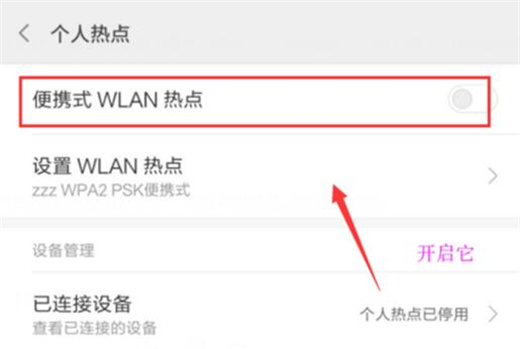 小米9中将wlan热点打开的具体操作方法