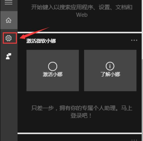 Win10中将Cortana关闭的具体操作方法