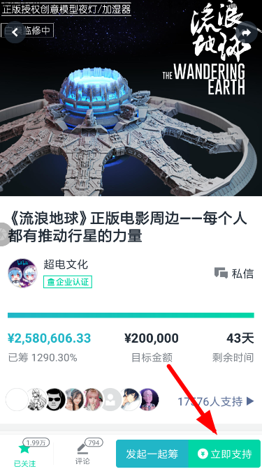 摩点众筹如何填写订单? 填写订单流程介绍
