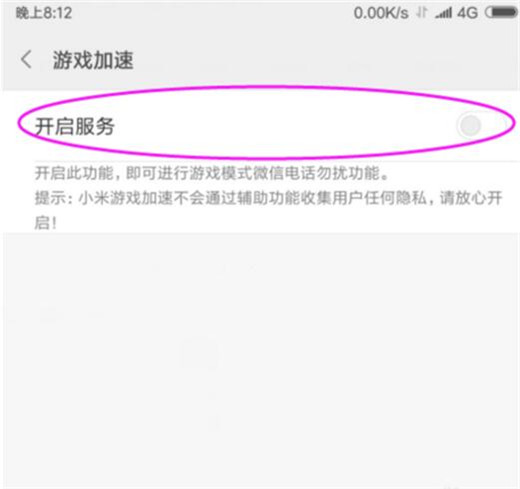 小米9中将游戏加速打开的具体操作方法