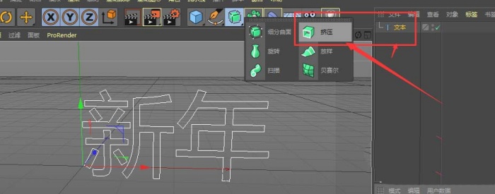 使用C4D制作出球体组成文字的具体操作方法