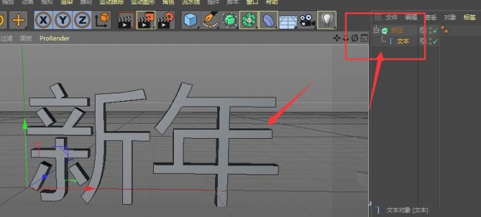 使用C4D制作出球体组成文字的具体操作方法
