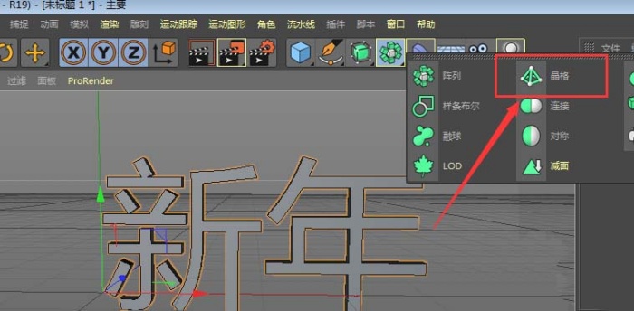 使用C4D制作出球体组成文字的具体操作方法