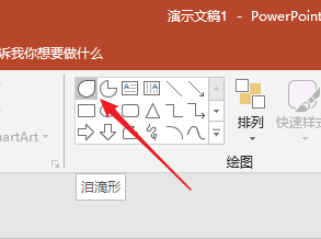使用PPT制作出地图定位点标记图标的具体操作方法