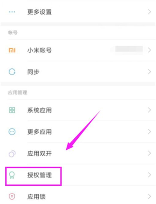 小米9中将软件自启动关闭的具体操作步骤