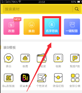 biu神器中恶搞名字的具体操作流程