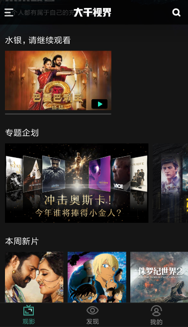大千视界的具体使用方法介绍