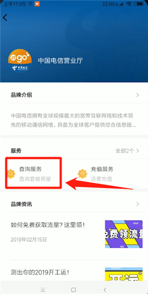 电信中查询套餐的具体操作方法